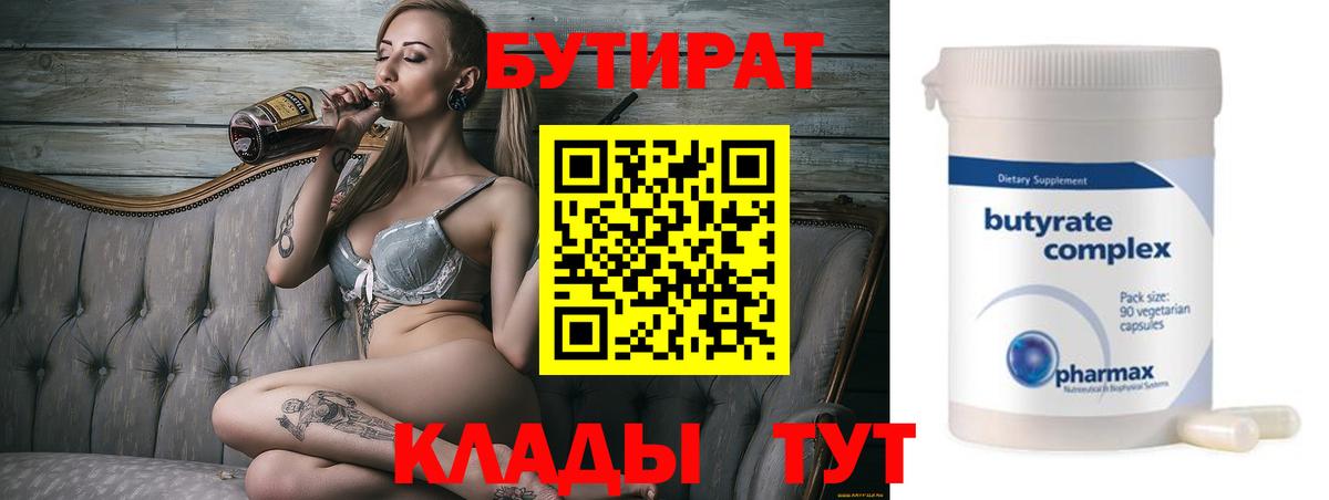 Минусинск  Бутират оксибутират  Вход с VPN 