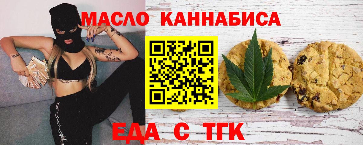 Минусинск  Cannafood конопля  Вход с VPN 