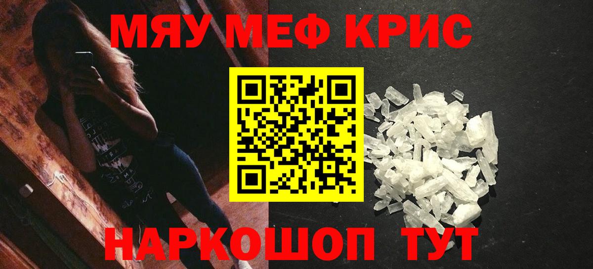 Меф мяу мяу кристаллы Минусинск