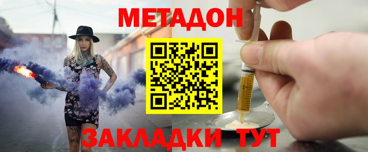 МЕТАДОН VHQ Минусинск