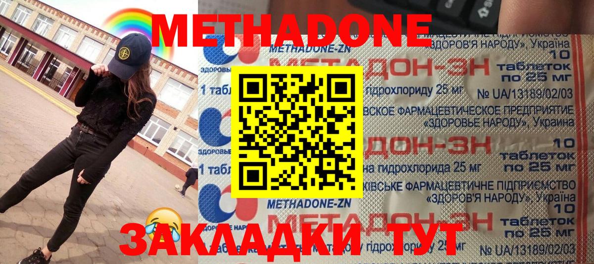 Минусинск  Метадон кристалл  МЕТАДОН белоснежный  гидра вход  Вход с VPN 