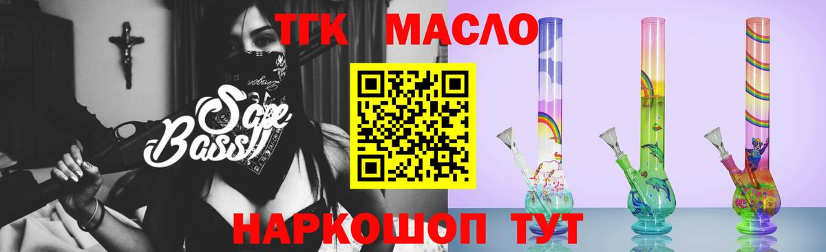 наркошоп  Дистиллят ТГК вейп  мега ССЫЛКА  Дистиллят ТГК THC oil  Минусинск  Вход с VPN 